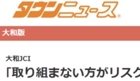 タウンニュース大和版に掲載されました