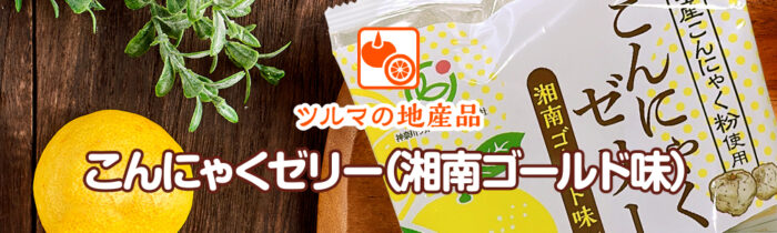地産品開発01