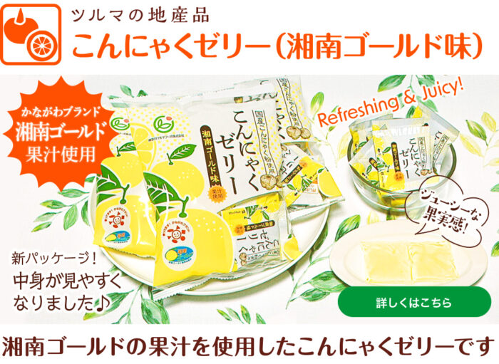 こんにゃくゼリー